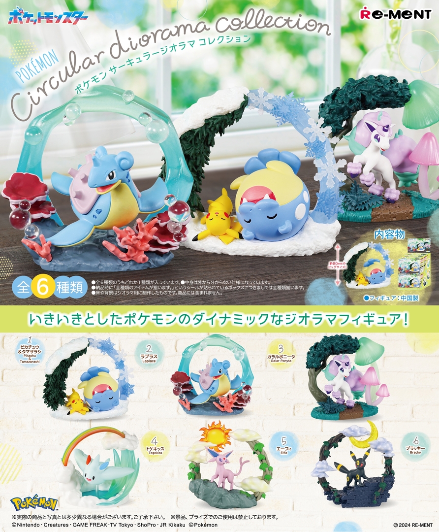 ピカチュウ＆タマザラシ」など全6種！ ブラインドボックス「ポケモン Circular diorama collection」8月26日発売 -  HOBBY Watch