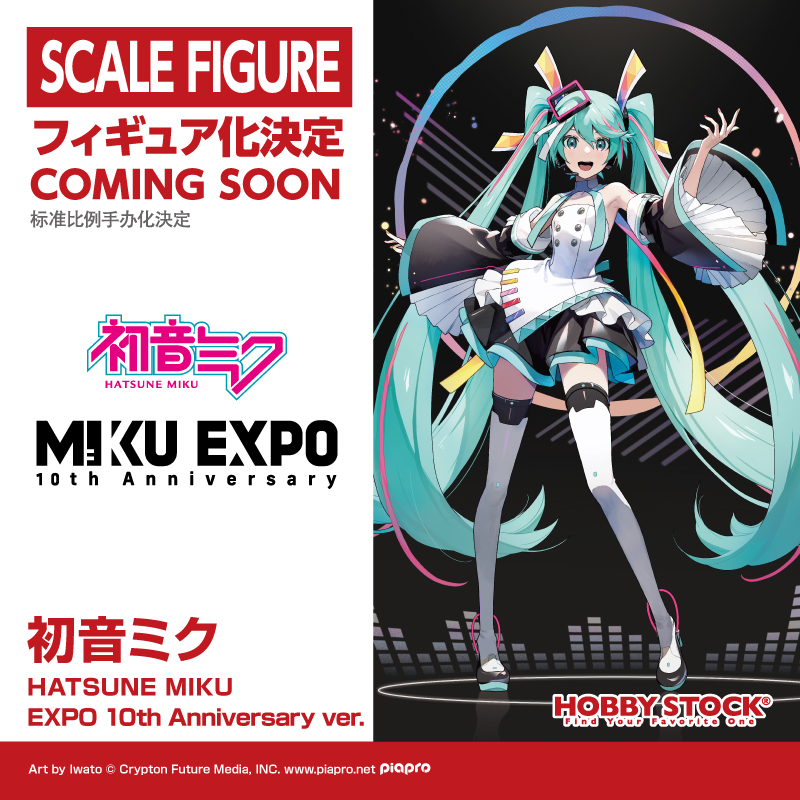 HATSUNE MIKU EXPO 10th Anniversary」仕様のミクがホビーストックから1/7スケールフィギュア化決定！ - HOBBY  Watch