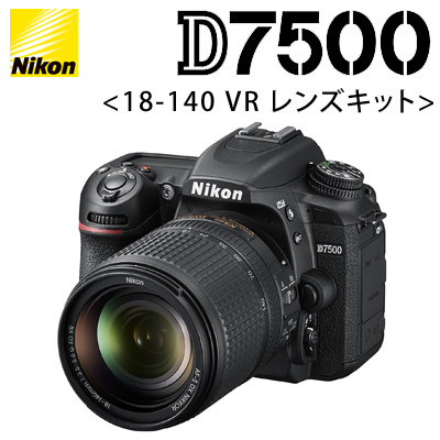 楽天SS】ニコンのデジタル一眼「D7500 18-140 VR レンズキット」が ...