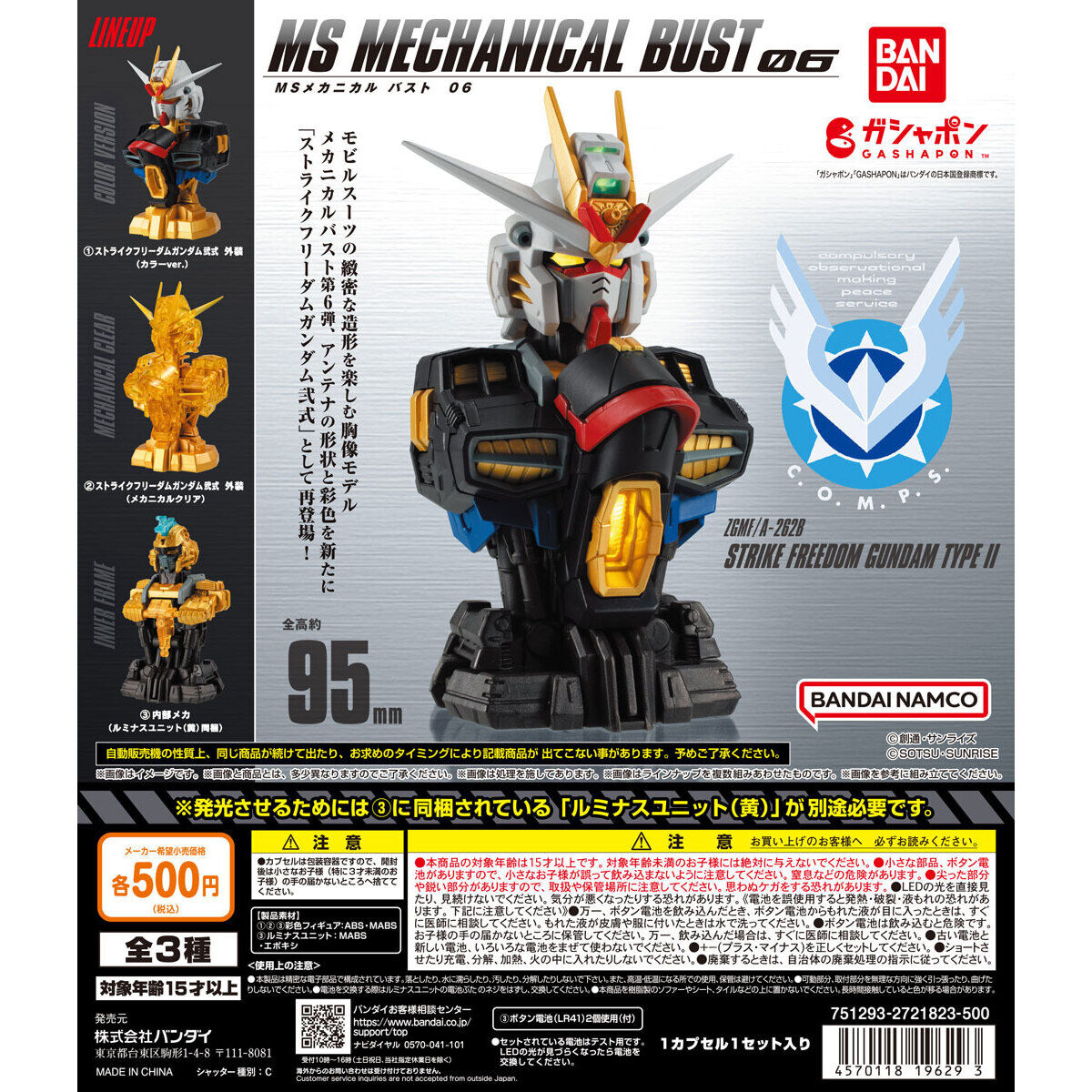 ストライクフリーダム弐式　胸像　全塗装 ストライクフリーダムガンダム弐式」の胸像モデルがガシャポンで6月第5