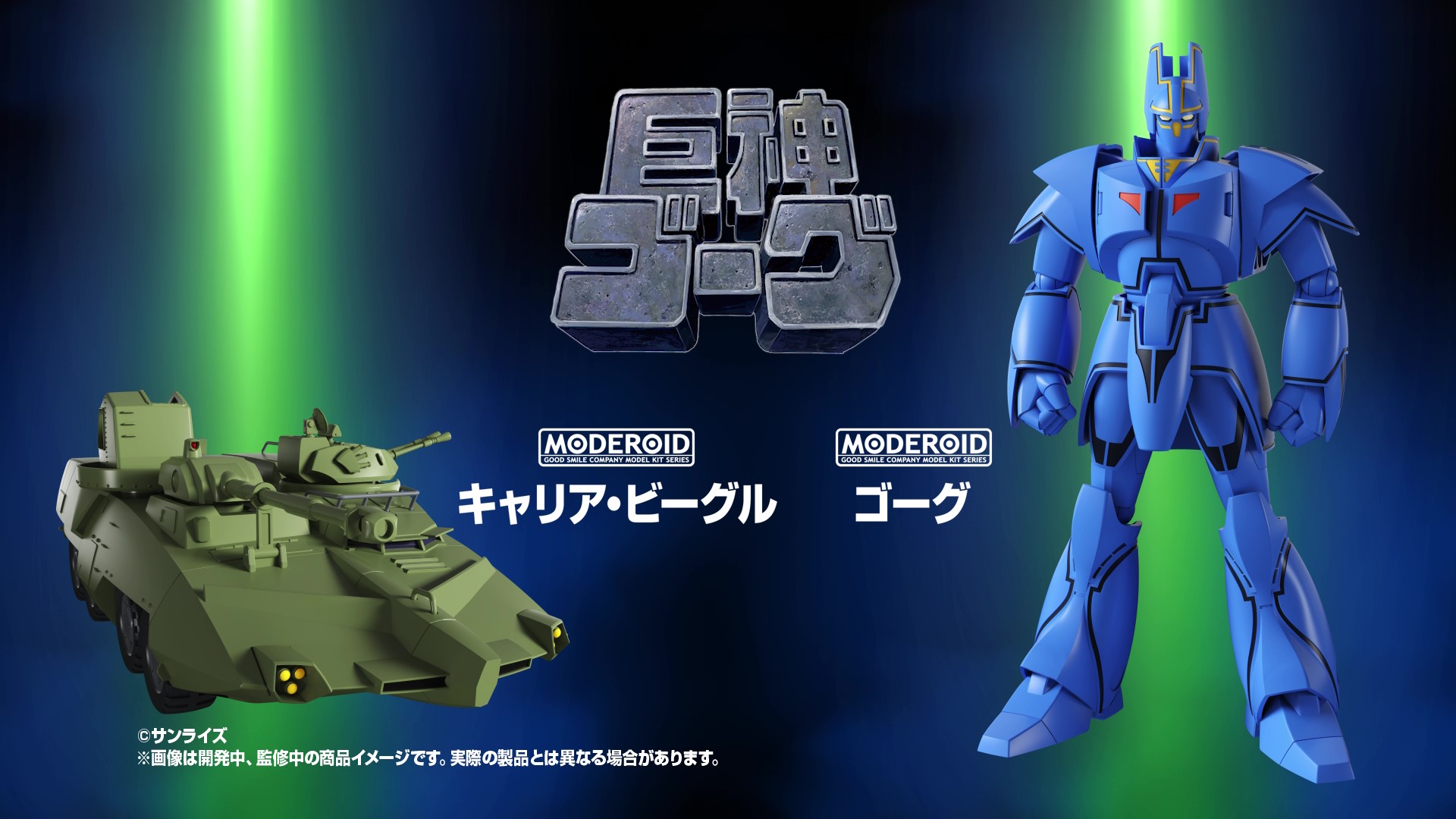 千値練 巨神ゴーグ ジャイアントゴーグ 超合金魂 DX超合金 DX超合金魂