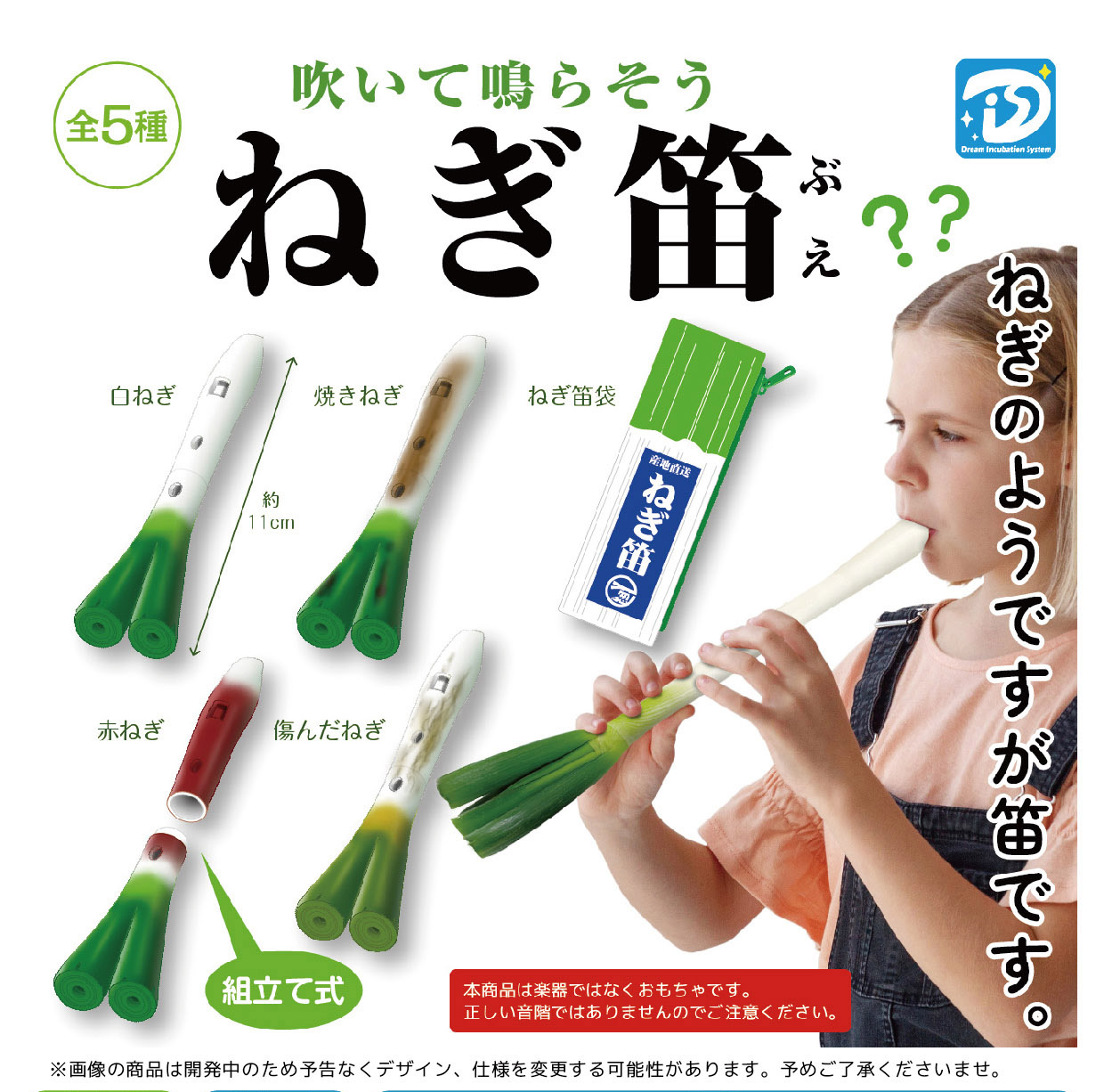 これはネギ？いいえ、これは笛です” 吹いて楽しめる長ネギのような 