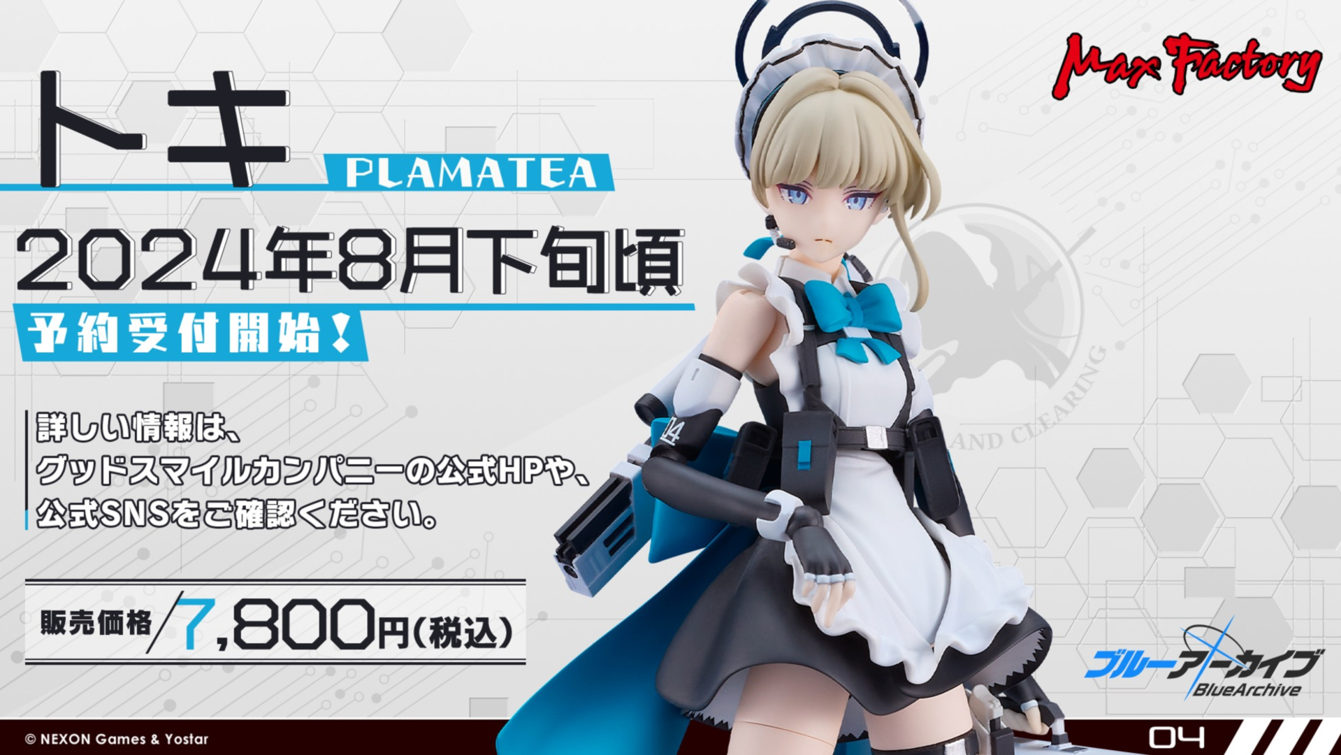 ブルアカ」よりトキのPLAMATEA＆セリカのねんどろいどの情報が公開