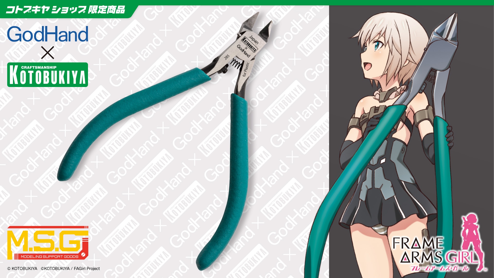 コトブキニッパー」リパッケージver.＆アリス・ギア・アイギスver.の再