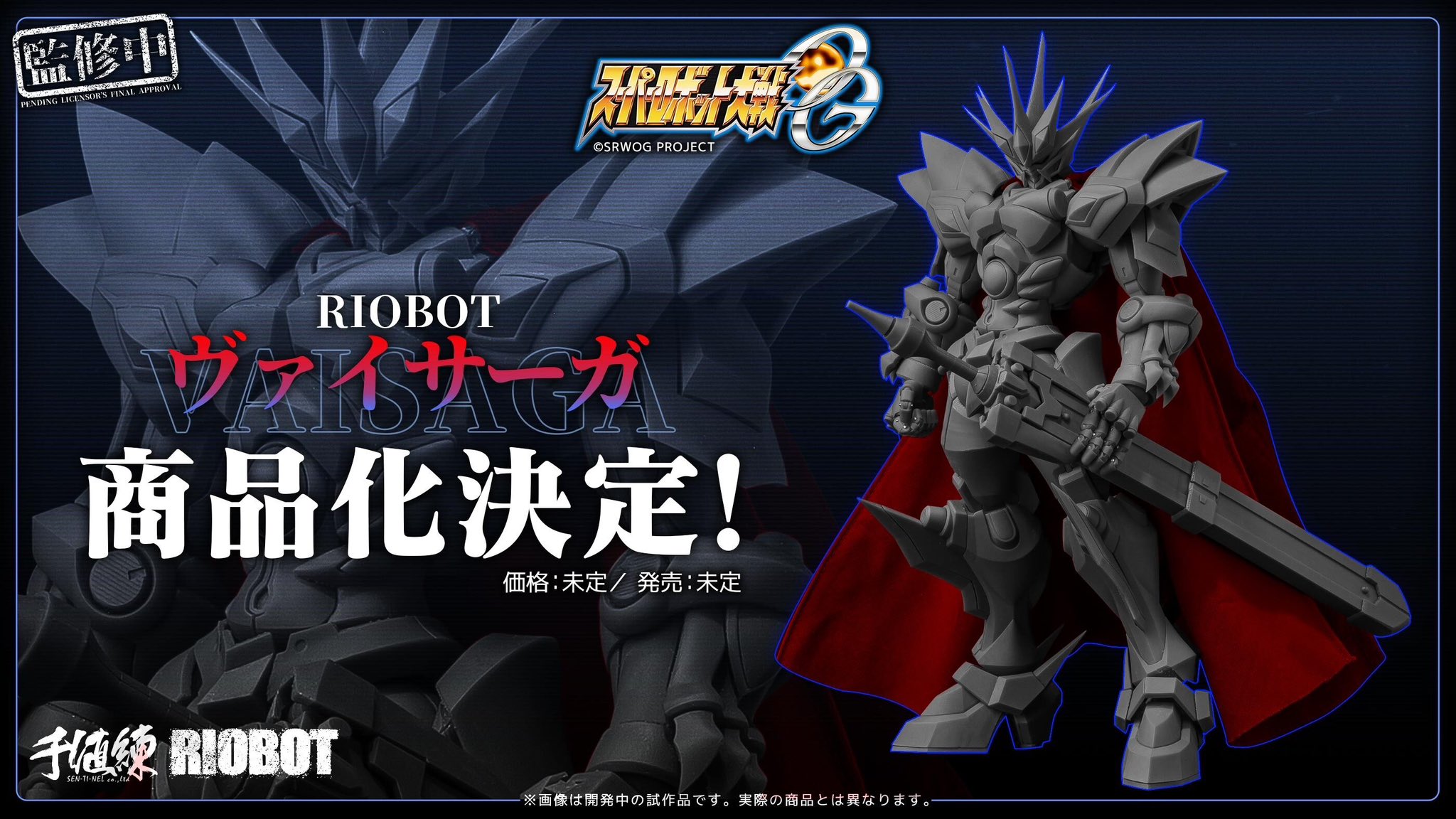 スパロボOG」シリーズより可動フィギュア「RIOBOT ヴァイサーガ」商品化決定！ - HOBBY Watch