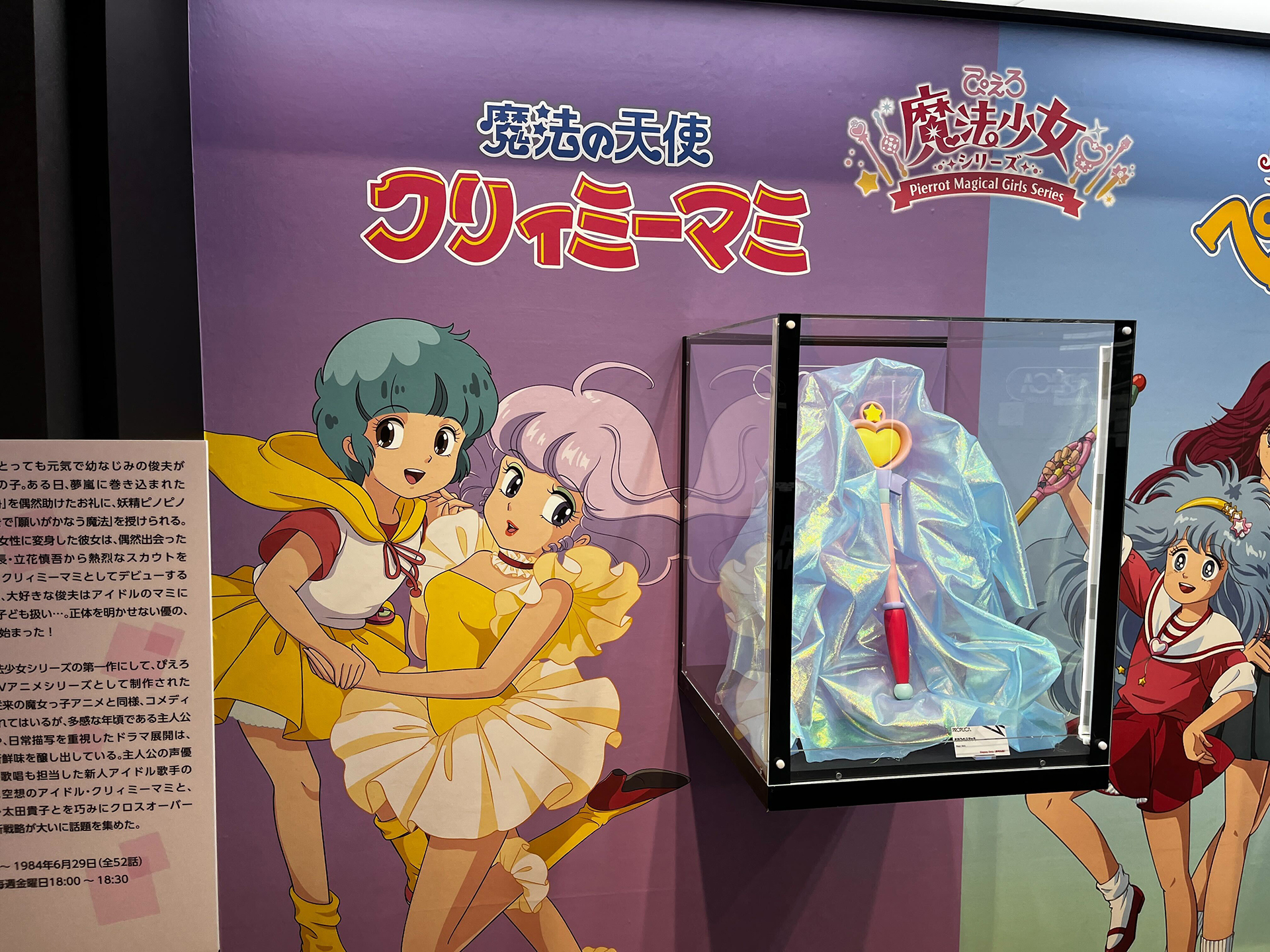 魔法の天使 クリィミーマミ」の「PROPLICA 魔法のステッキ」が参考出展！「魔法の妖精 ペルシャ」も予告！ - HOBBY Watch