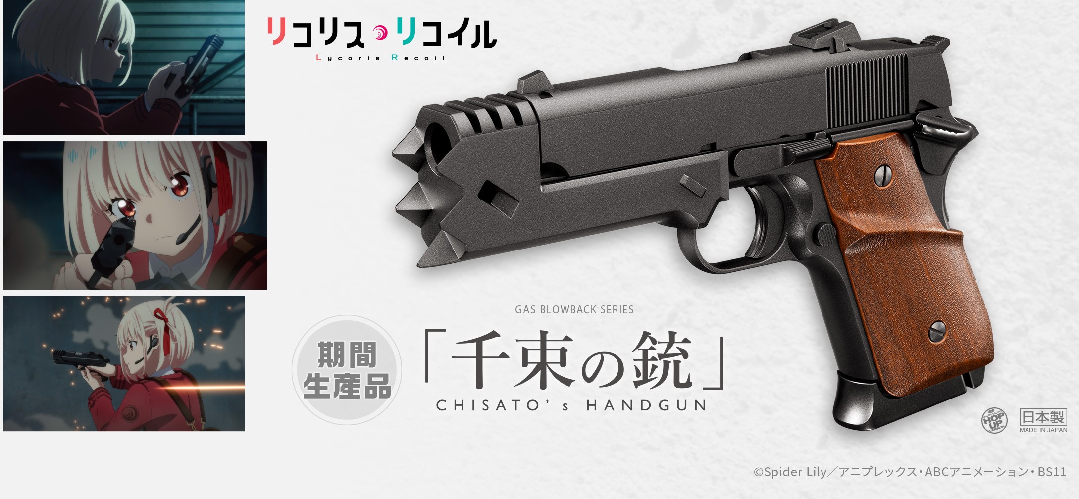 東京マルイ、ガスブローバック「千束の銃」の3次再販が決定！ - HOBBY Watch