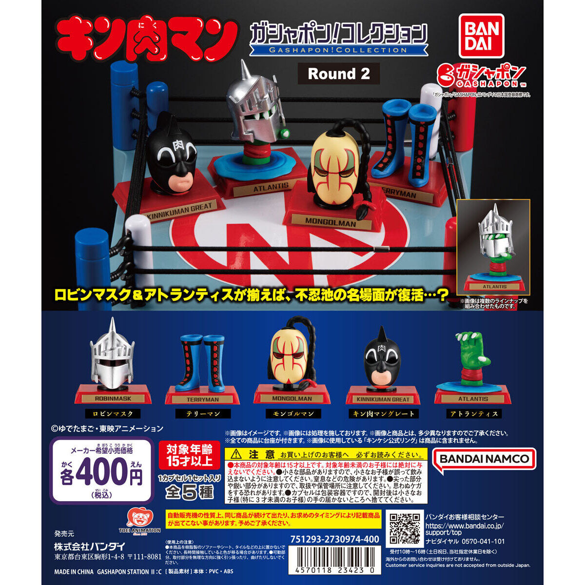 キン肉マン」不忍池のシーンを再現可能！ なデスクトップフィギュアが