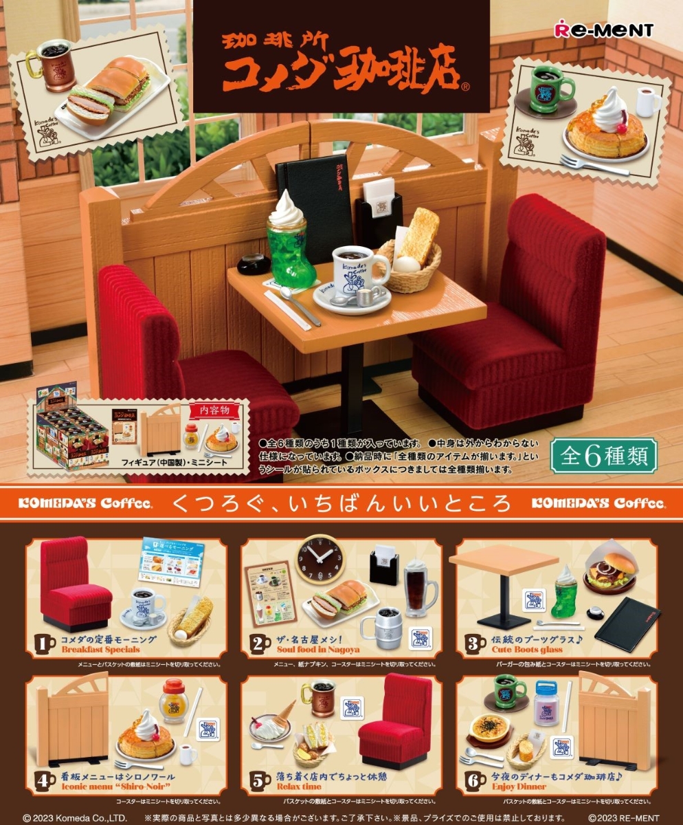 ミニチュアフィギュア「珈琲所 コメダ珈琲店」（6個入りBOX）が楽天