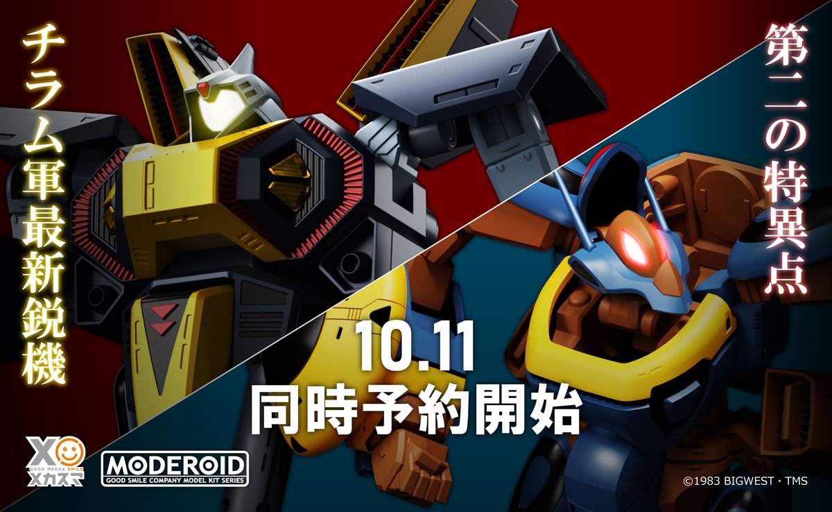 超時空世紀オーガス」よりプラモ「MODEROID ナイキック / オーガスII