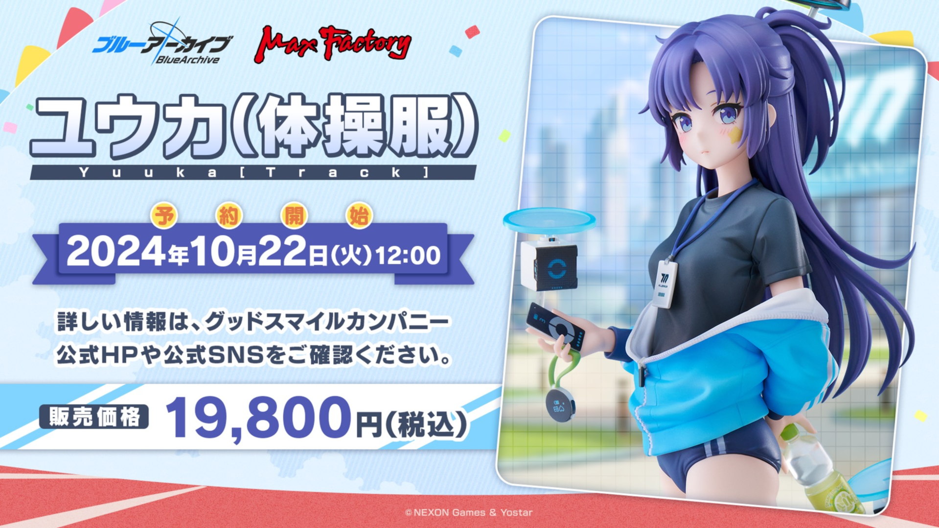 送料無料◇ブルーアーカイブ -Blue Archive- ユウカ (体操服