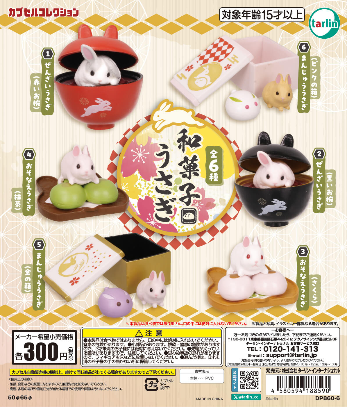 コンコンブル 和菓子うさぎペア 甘酒うさぎ セット DECOLE