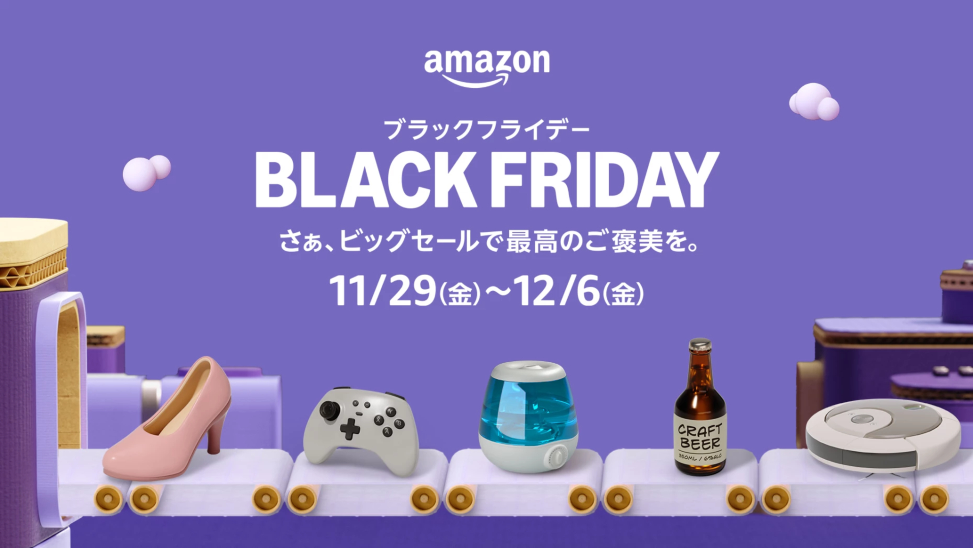 Amazon、「ブラックフライデーセール」の開催日程を告知。11月29日より