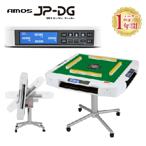 デジタル点棒機能を搭載した家庭用全自動麻雀卓「AMOS JP-DG」が11月29日発売 - HOBBY Watch