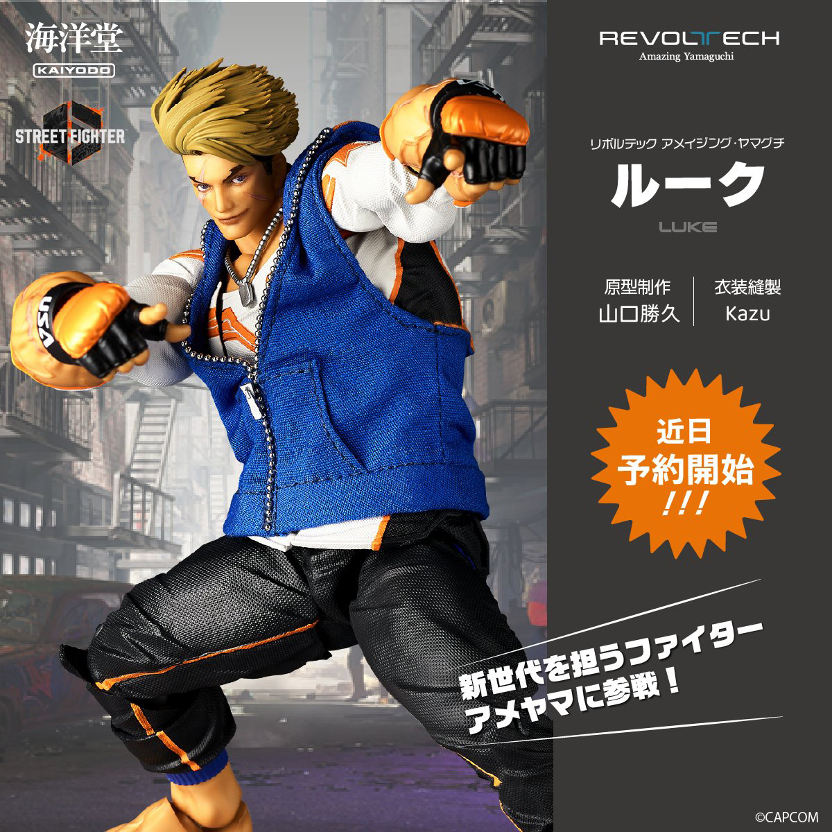ストリートファイター6」より「ルーク」がリボルテック アメイジング