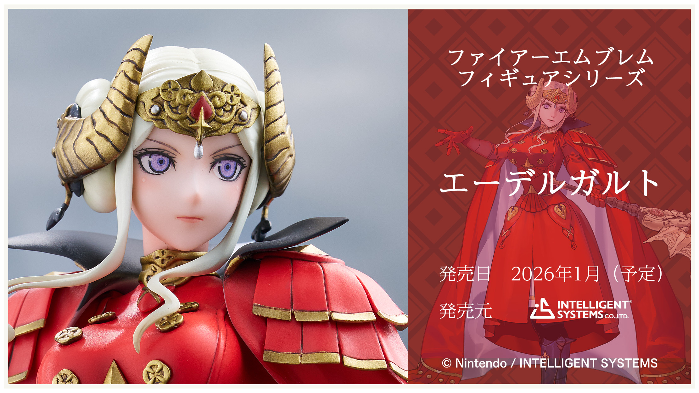 ファイアーエムブレム　風花雪月　エーデルガルト　フィギュア　未開封 main.jpg