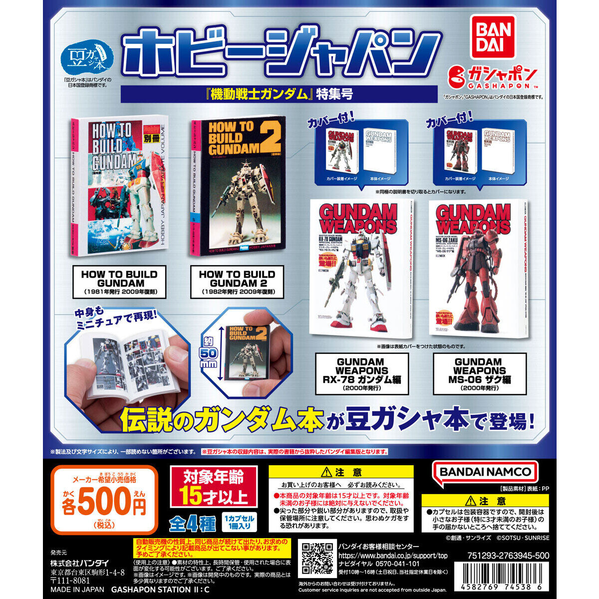超希少】模型情報 1982年1月〜12月（12冊セット） 超希少】模型情報