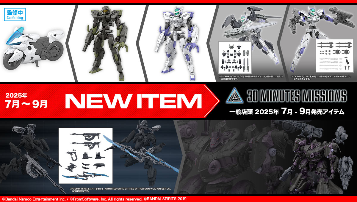 AC6「オープンフェイス」や30MS「ライディラ[カラーA]」など「30