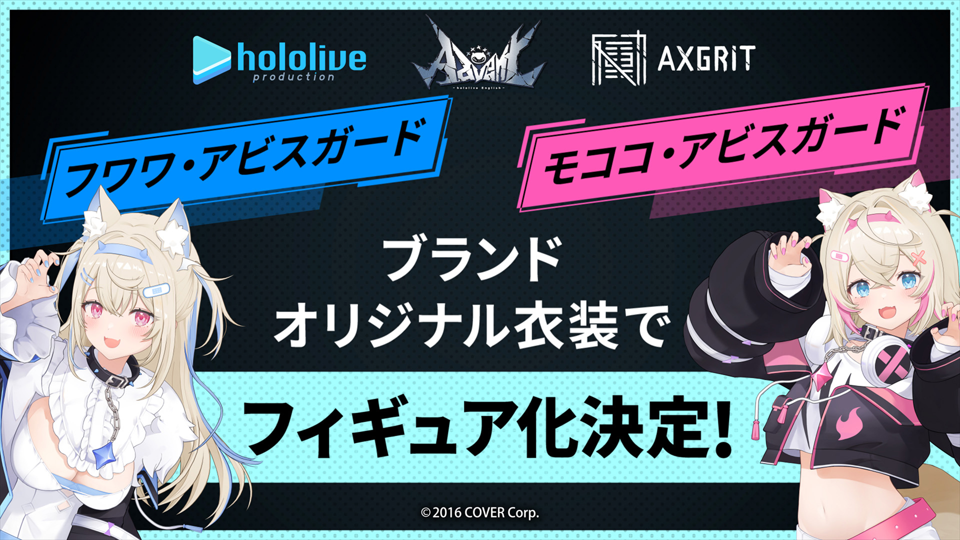 ペ*コ様 ホロライブ フワワ モココ アビスガード フワモコ 等身