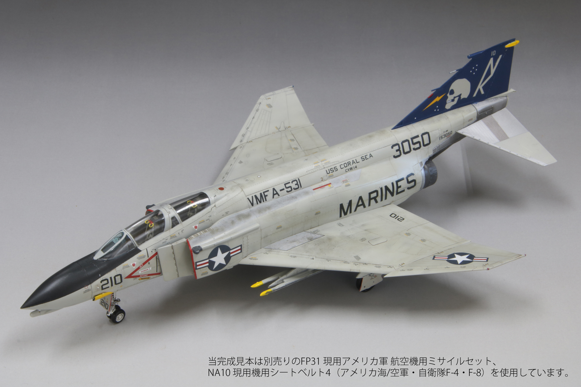 ファインモールド、1/72スケールプラモデル「アメリカ海兵隊 F-4N 戦闘