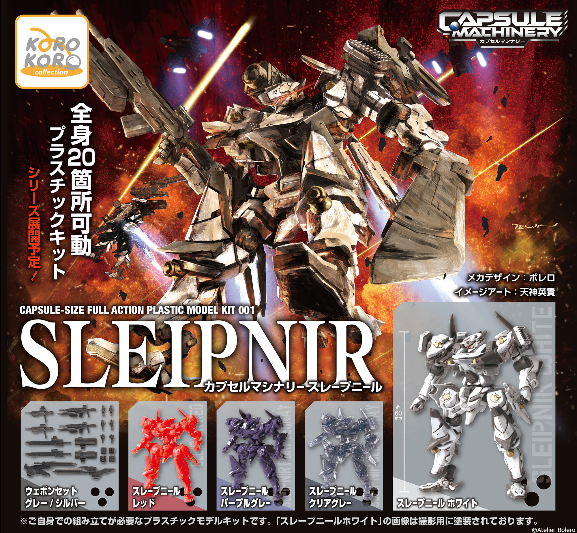 カプセルトイ「CAPSULE MACHINERY《カプセルマシナリー》」が7月に発売