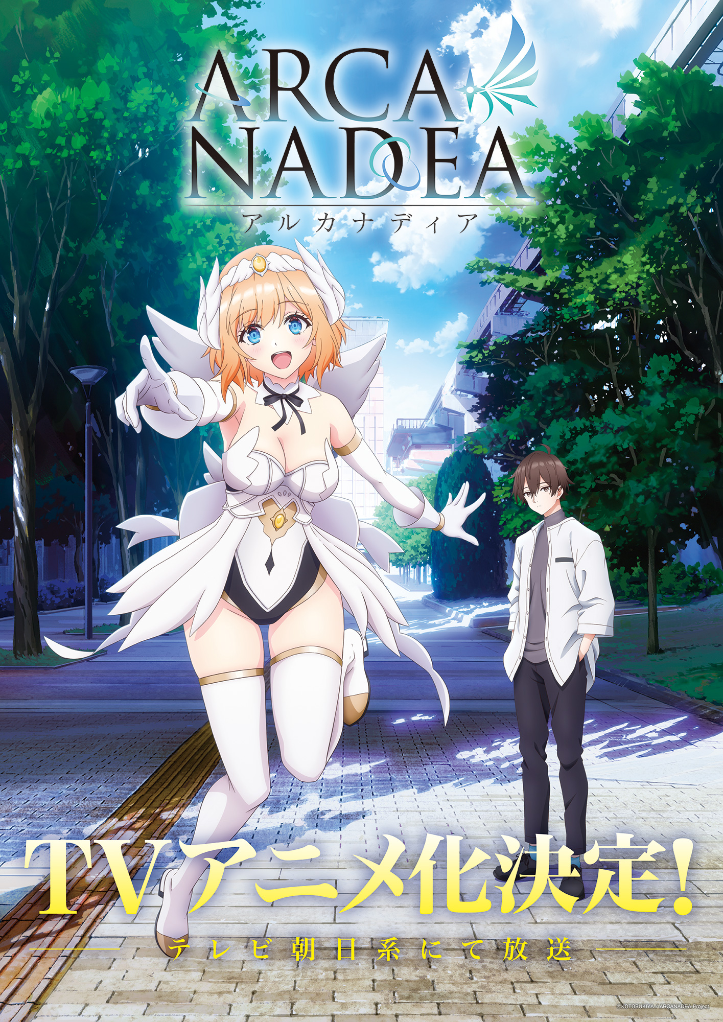 TVアニメ「アルカナディア」ティザービジュアル解禁！ コトブキヤが