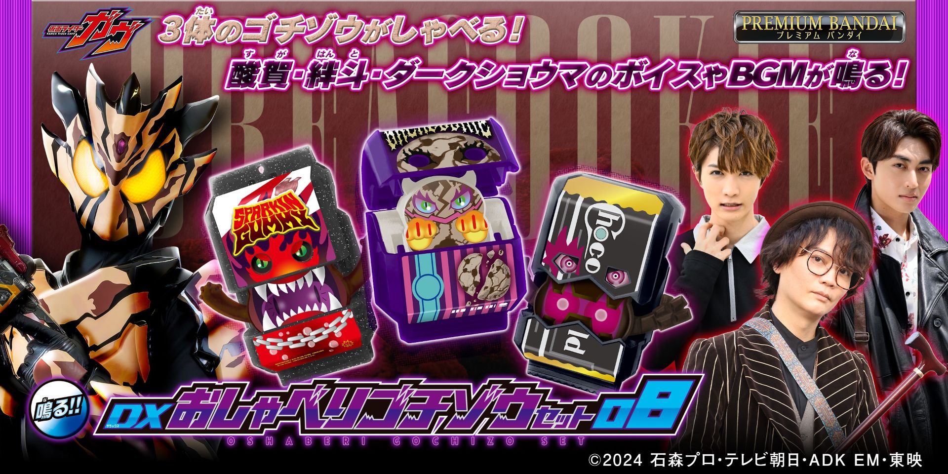 仮面ライダーガヴ ベイクマグナム.おしゃべりゴチゾウ付き.未開封 001.jpg