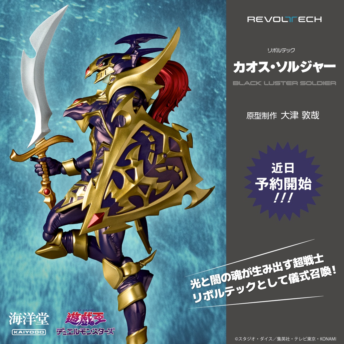 海洋堂、「遊☆戯☆王デュエルモンスターズ」より可動フィギュア