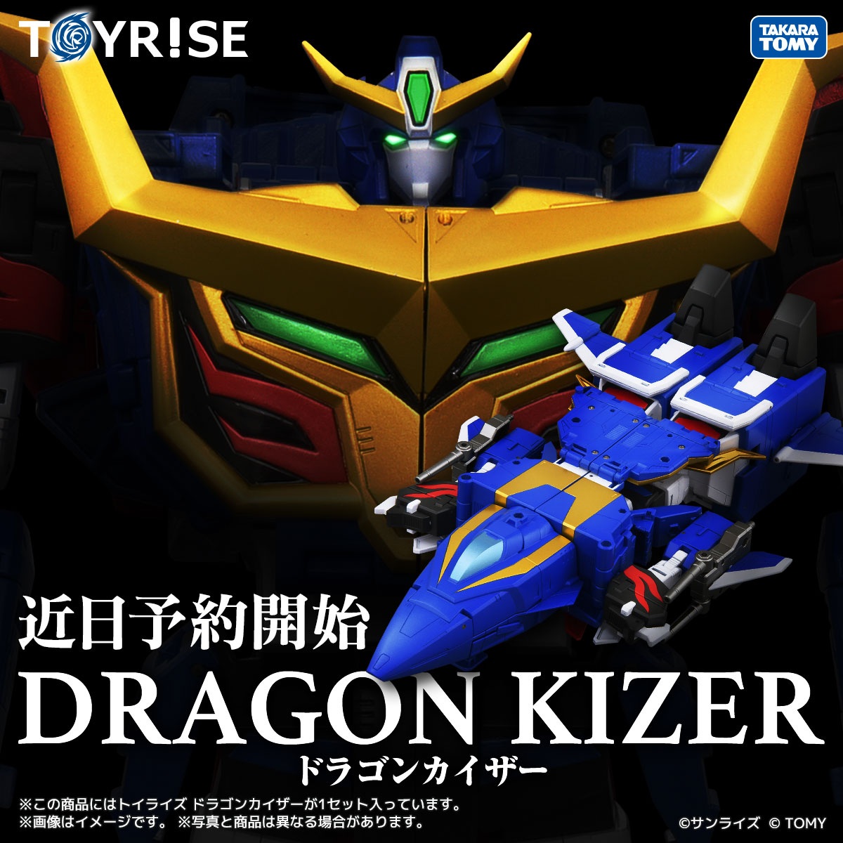 R1188-98♪勇者エクスカイザー ドラゴンカイザー