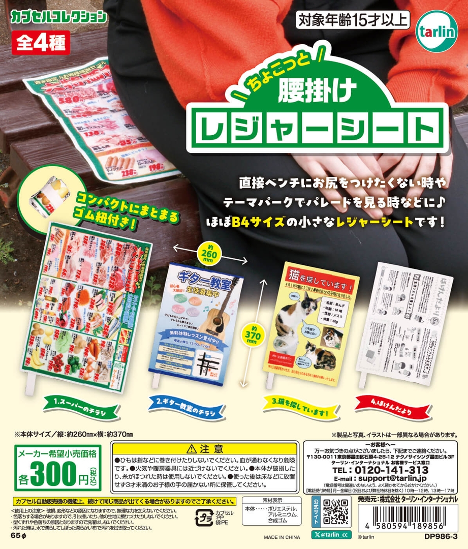 【chipjr.】ちょこがけマスコット＆レジャーシート＆ドウデュース chipjr.】ちょこがけマスコット＆レジャーシート＆ドウデュース chipjr