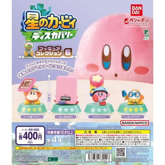 カービィ ディスカバリー フィギュアコレクション ガチャガチャ(1〜6弾コンプ) 星のカービィ ディスカバリー」の「ガチャルポン」再現フィギュア第6弾