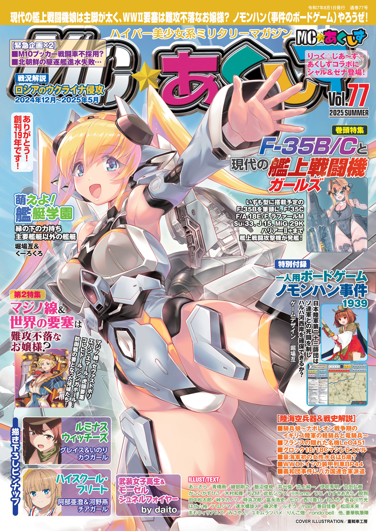 MC☆あくしず Vol.77