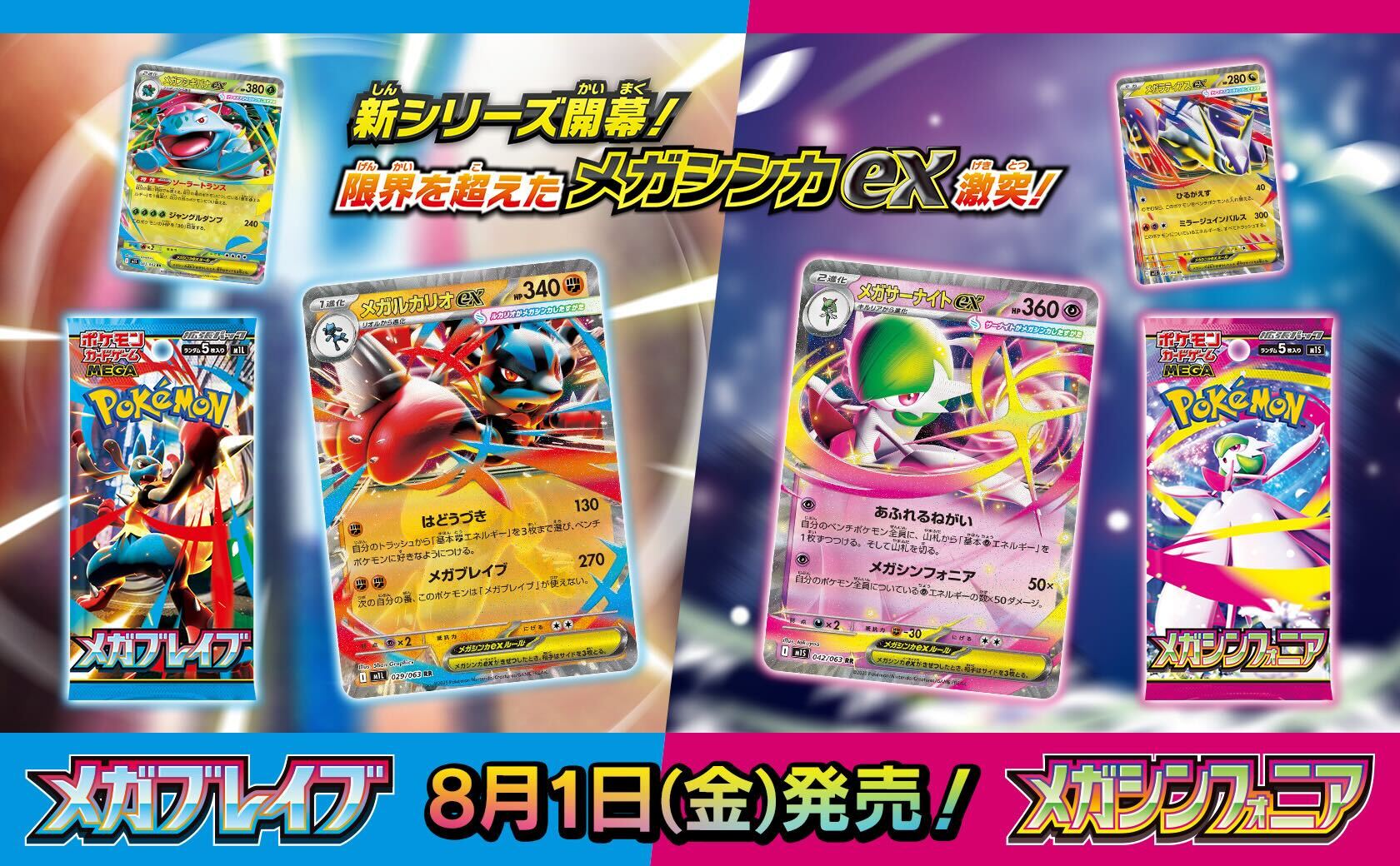 ポケモンカードゲーム」よりメガシンカに注目した新拡張パック「メガ
