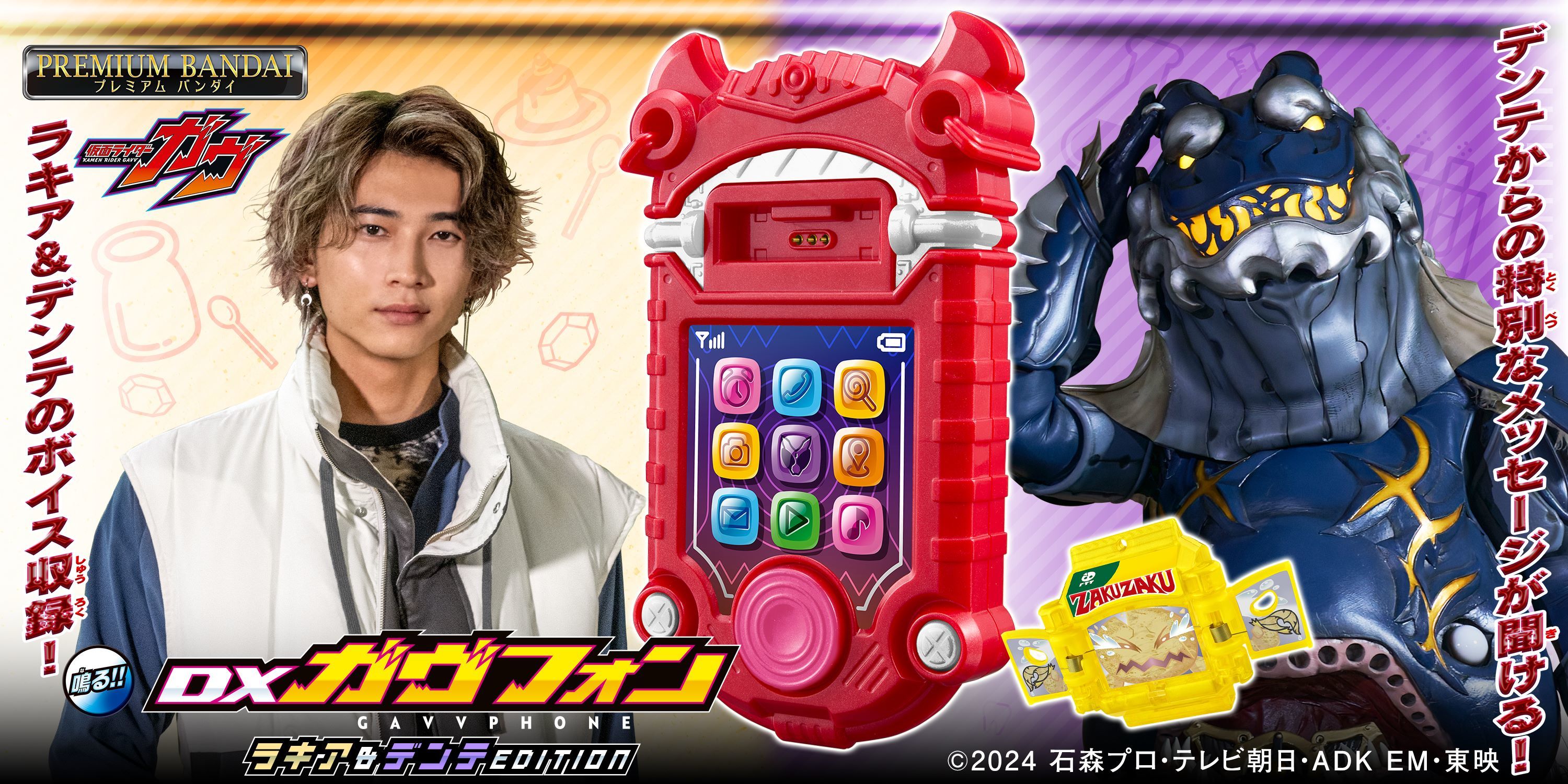 仮面ライダーガヴ」より収録音声を一新した「DXガヴフォン ラキア