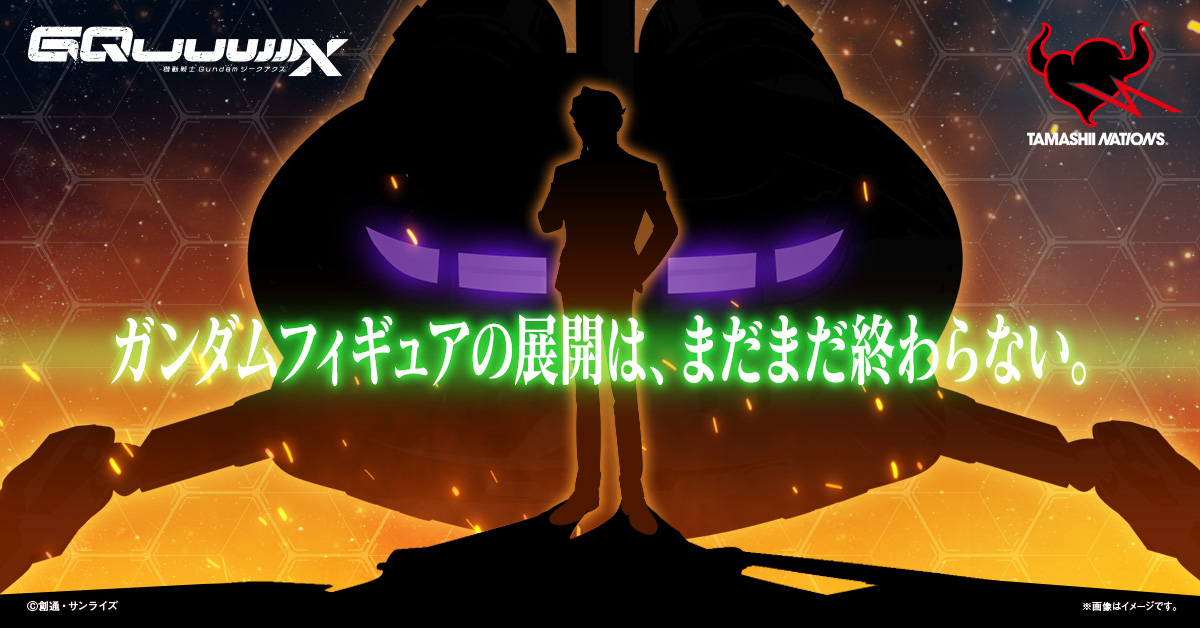 機動戦士Gundam GQuuuuuuX」より「ROBOT魂 キケロガ」の商品化企画が 