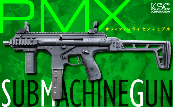 KSC、オフィシャルライセンスモデルSMG「PMX」をトイガンとして