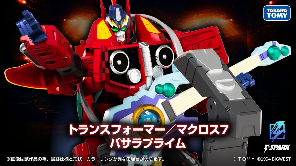 トランスフォーマー」×「マクロス7」コラボ商品「バサラプライム」が7