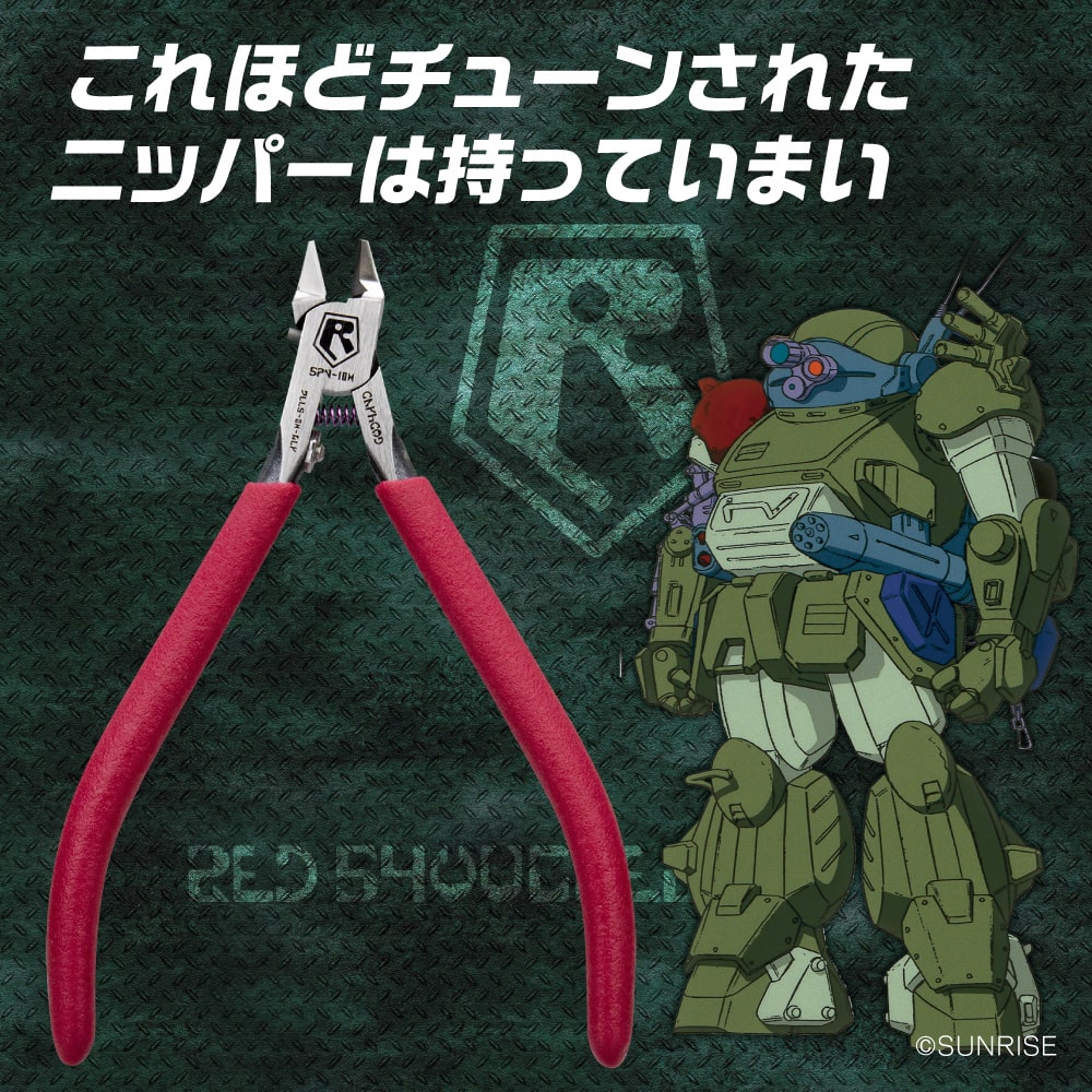 ゴッドハンド×ボトムズの公式コラボ商品「アルティメットニッパー