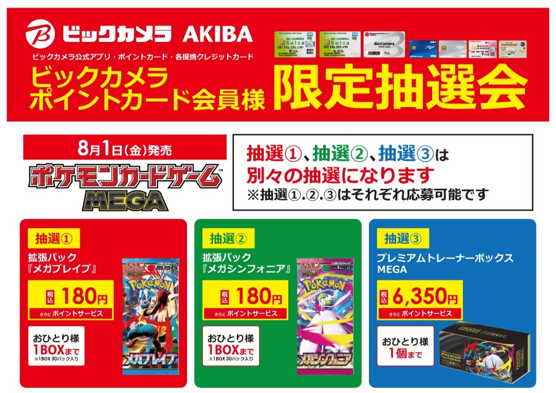 メガブレイブ＆メガシンフォニア2BOX シュリンクなし 箱なし ビックカメラ購入 ビックカメラで「メガブレイブ」「メガシンフォニア」の抽選予約