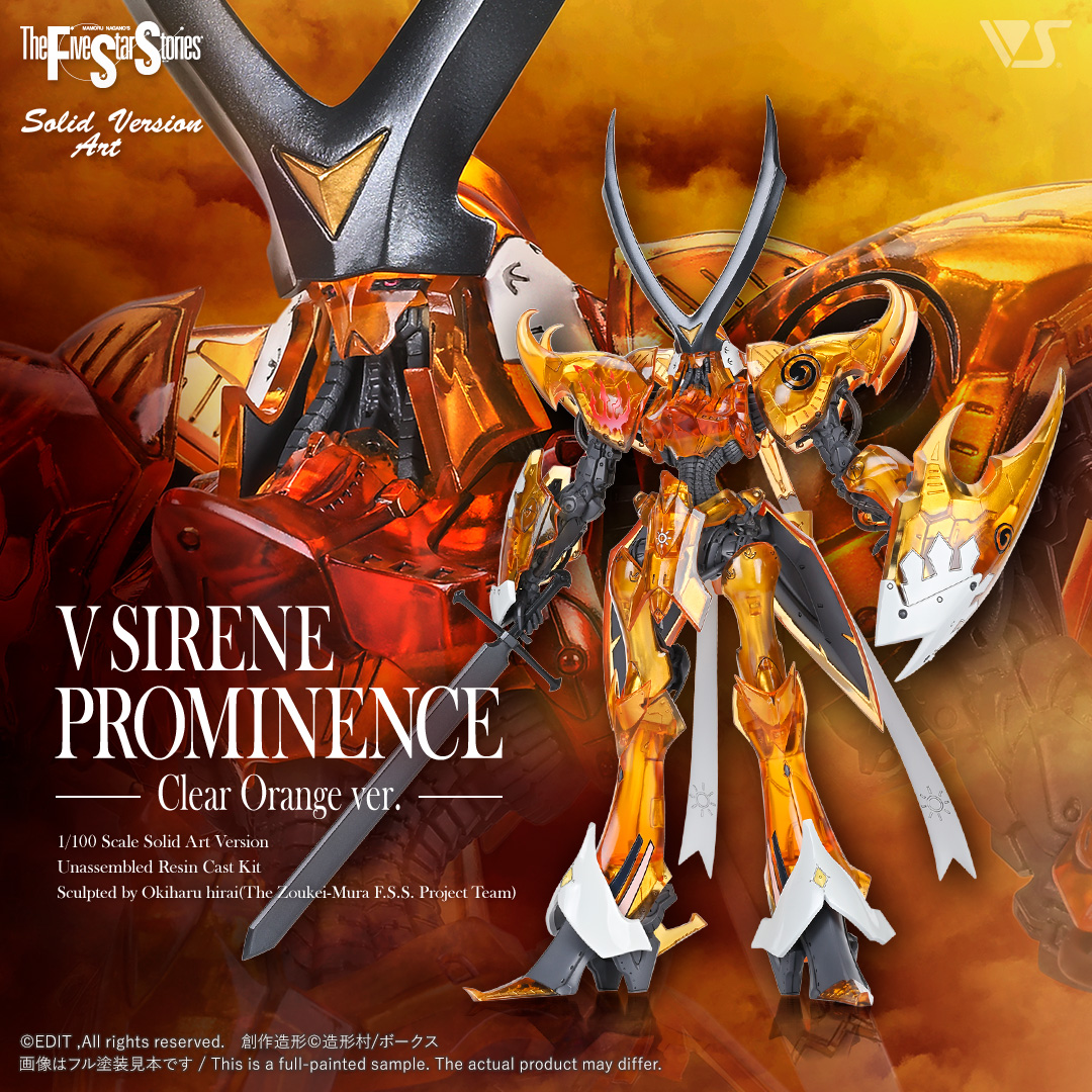VOLKS 1/35 ヘルミッショネル カラーレジンキット塗装完成品 駆逐型MH「プロミネンス」が美麗なクリア成型色で登場！ 「SAV 1/100 V