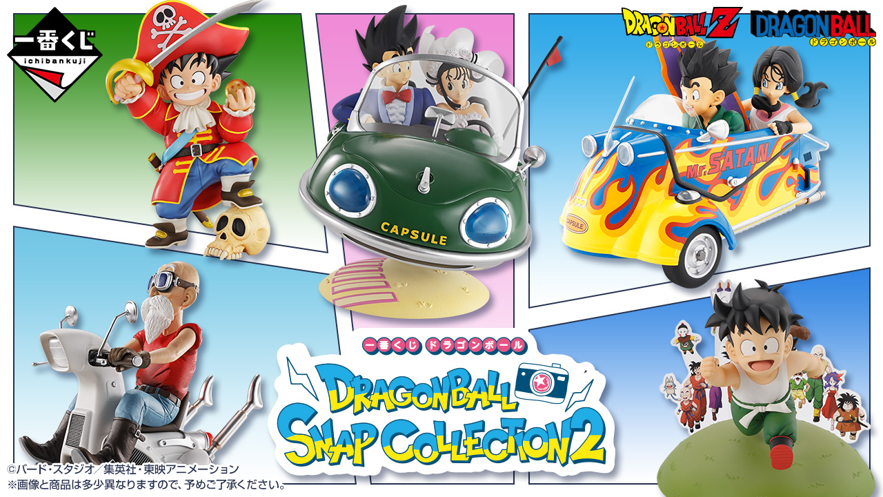一番くじ ドラゴンボール DRAGONBALL SNAP COLLECTION2」が11月
