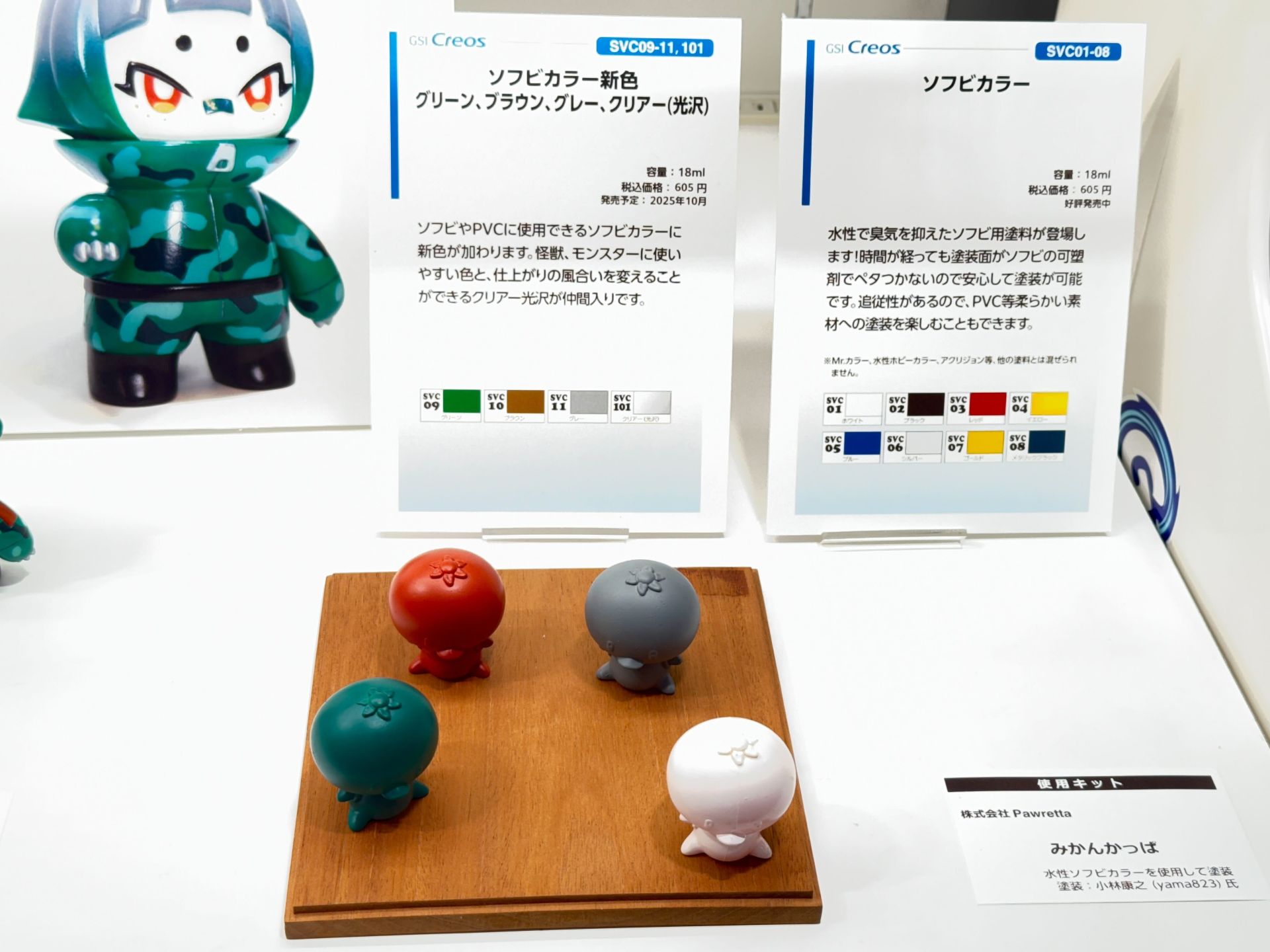 GSIクレオスよりソフビやPVCに使える塗料「ソフビカラー」の新色や