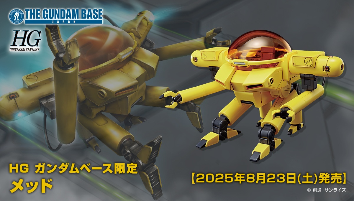 MGSDエアリアル、HG バルギル、メッド 3体セット新品 ガンダムベース限定 MGSDエアリアル、HG バルギル、メッド 3体セット新品 ガンダム