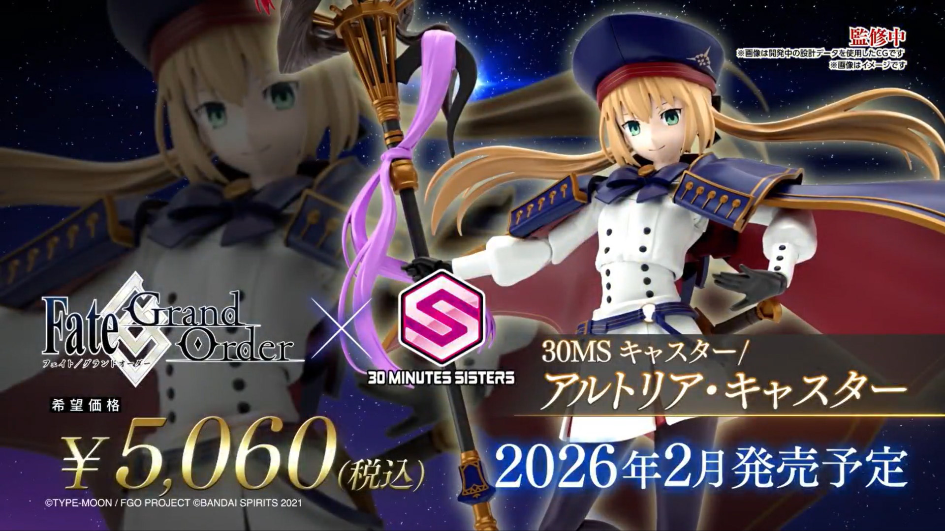 30MS」×「FGO」コラボ決定！ 「30MS キャスター/アルトリア