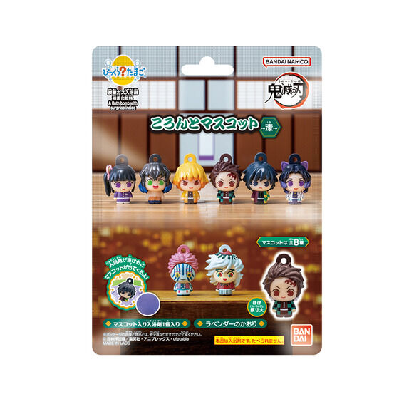 入浴剤「びっくらたまご 鬼滅の刃 ころんとマスコット～漆～」本日発売