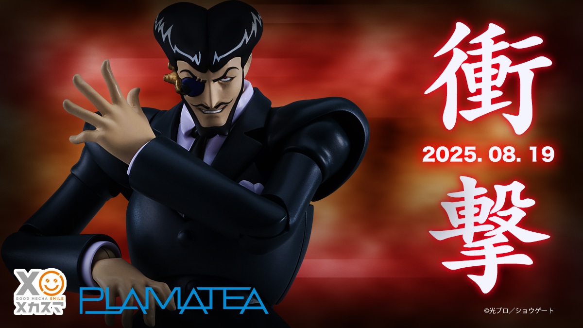 OVA「ジャイアントロボ THE ANIMATION」よりプラモデル「PLAMATEA 衝撃