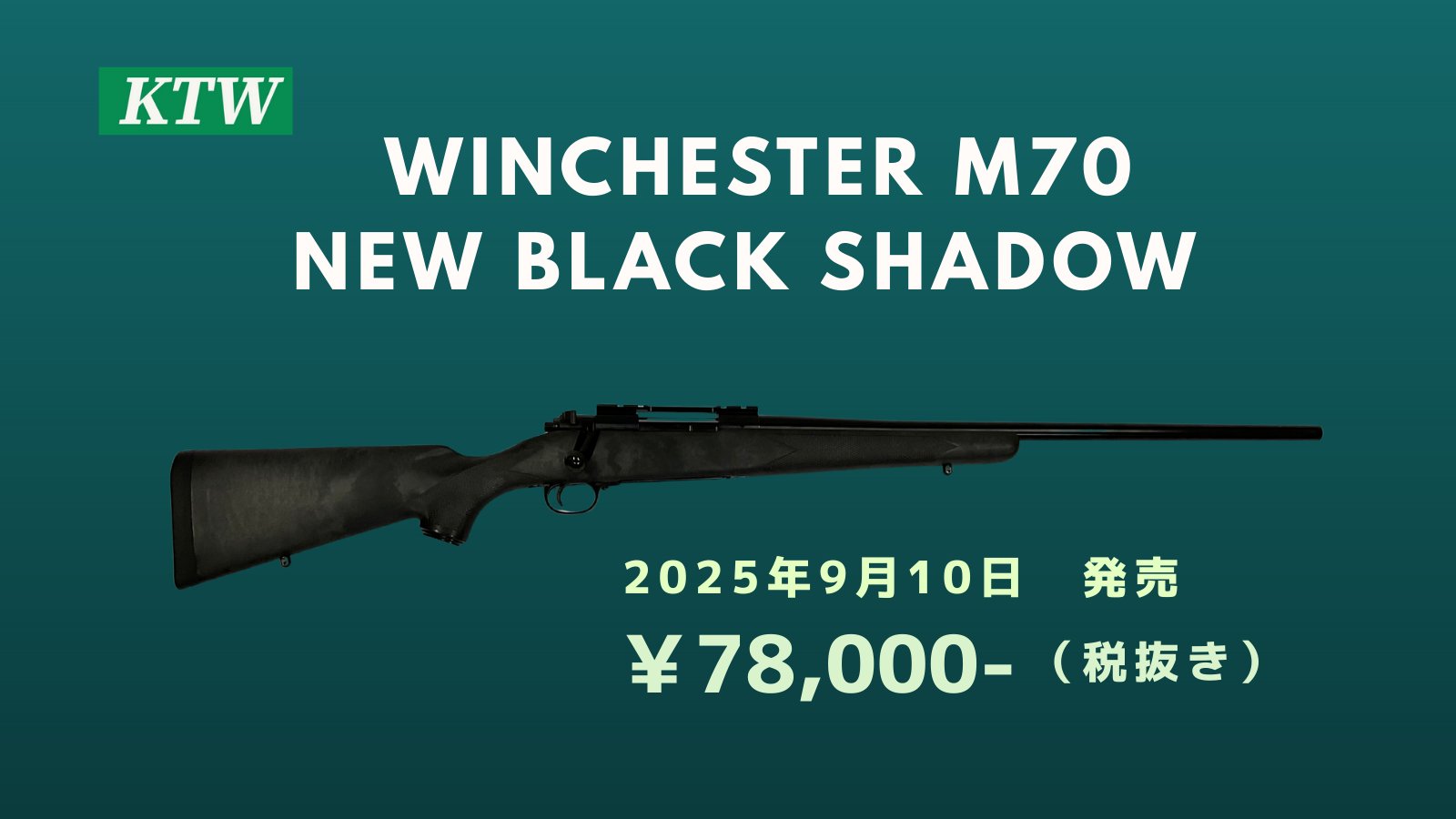 K.T.W.「WINCHESTER M70 NEW BLACK SHADOW」9月10日発売へ - HOBBY Watch