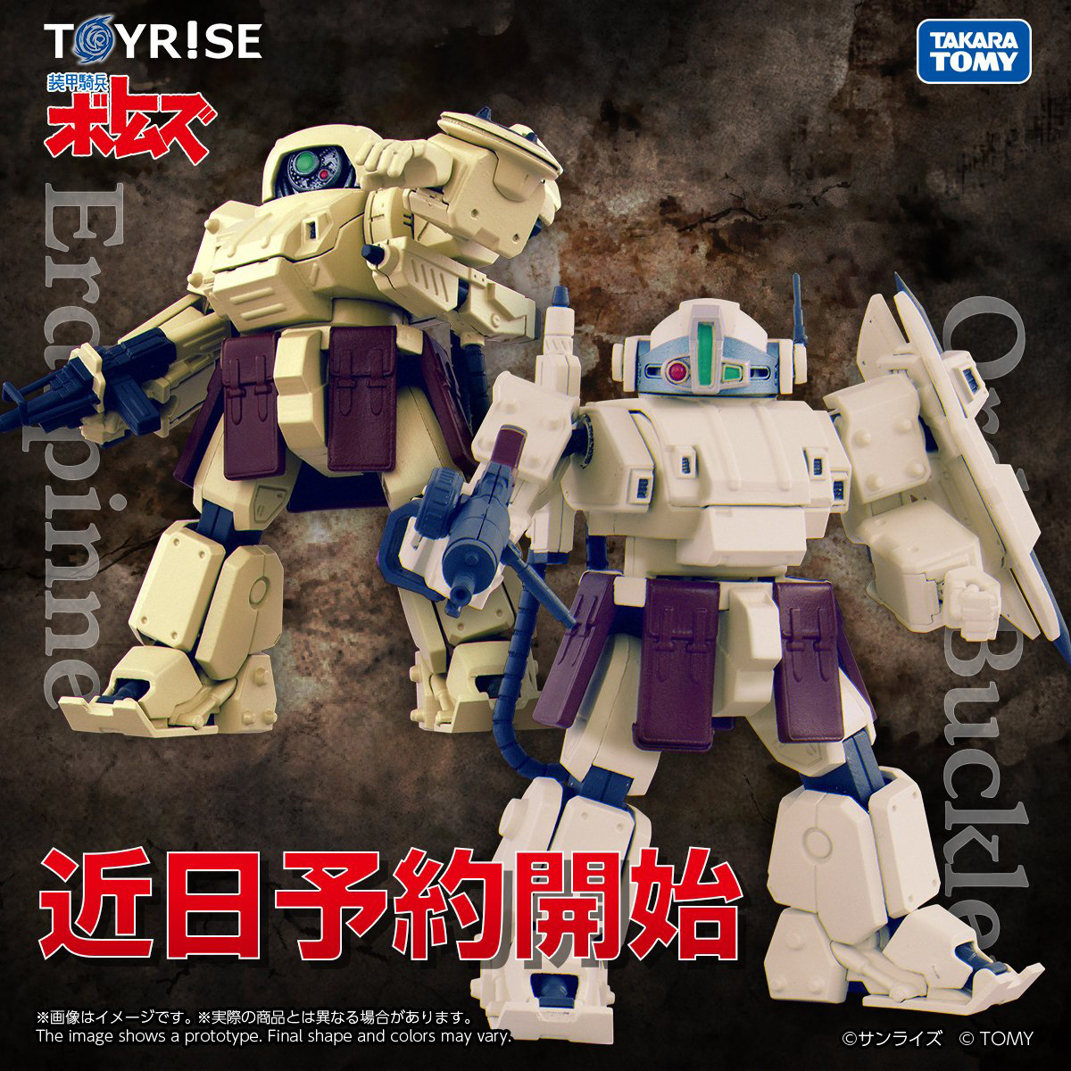 装甲騎兵ボトムズ」シリーズより「オーデルバックラー