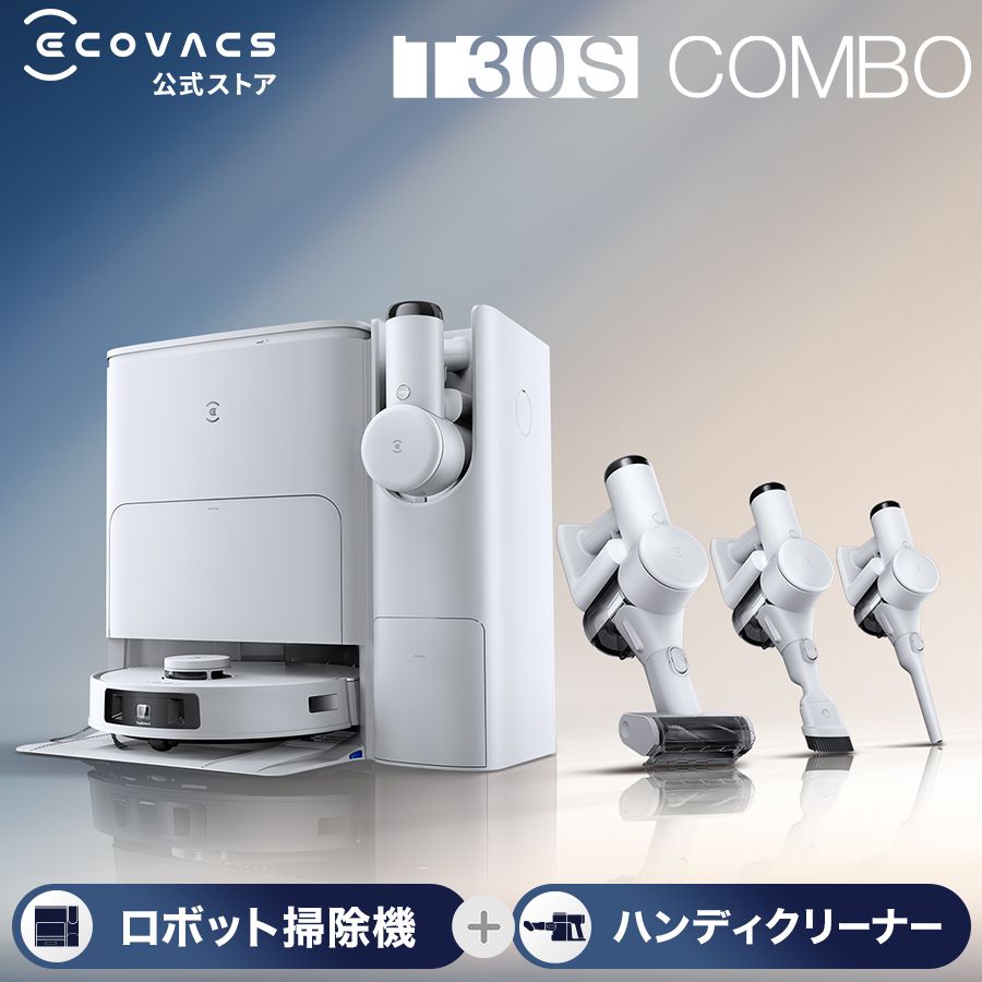 楽天SS】ECOVACSのロボット掃除機が50％OFFに！【2025.9】 - HOBBY Watch