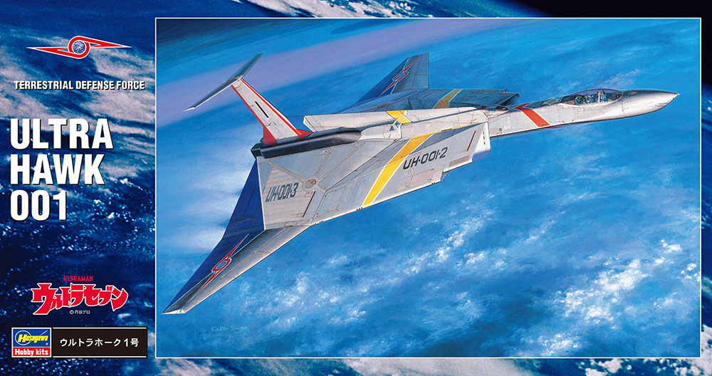 ウルトラマン•ウルトラセブン　プラモデルセット ハセガワ、「ウルトラセブン」よりプラモデル「ウルトラホーク1